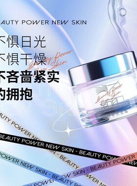本活美力新肌早安新肌面霜保湿补水滋润肌肤