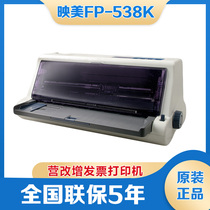 The Yingmei FP-528K 538K Fiscal invoice needle printer Camp has been changed to add a library order to the original dress