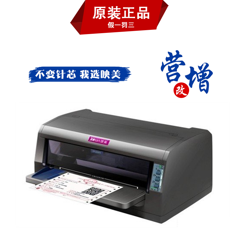 原装映美FP-630K+税控发票针式打印机营改增出库单连打三联单USB - 图2