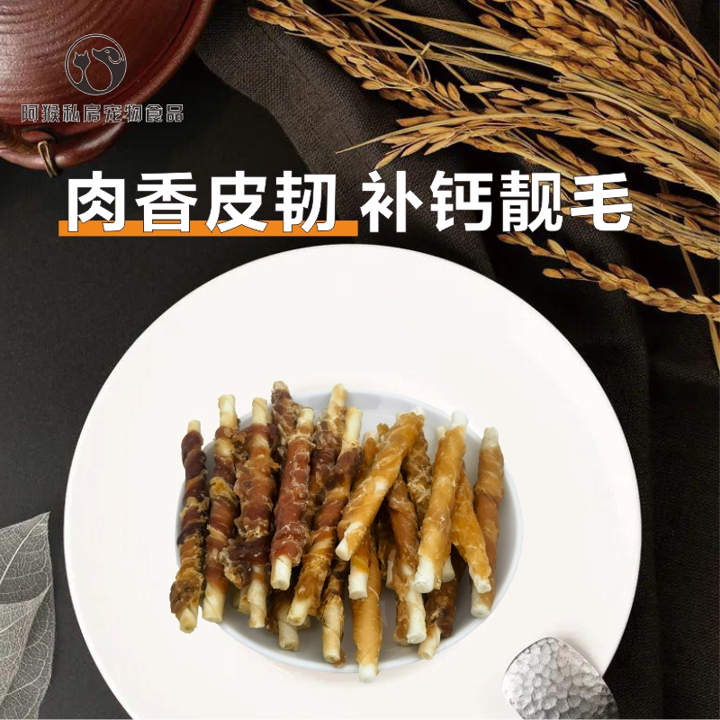 阿猴狗狗零食磨牙棒鸡肉牛皮卷宠物磨牙棒洁齿耐咬胶耐啃宠物补钙 - 图0