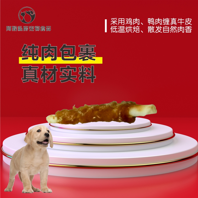 阿猴狗狗零食磨牙棒鸡肉牛皮卷宠物磨牙棒洁齿耐咬胶耐啃宠物补钙 - 图1