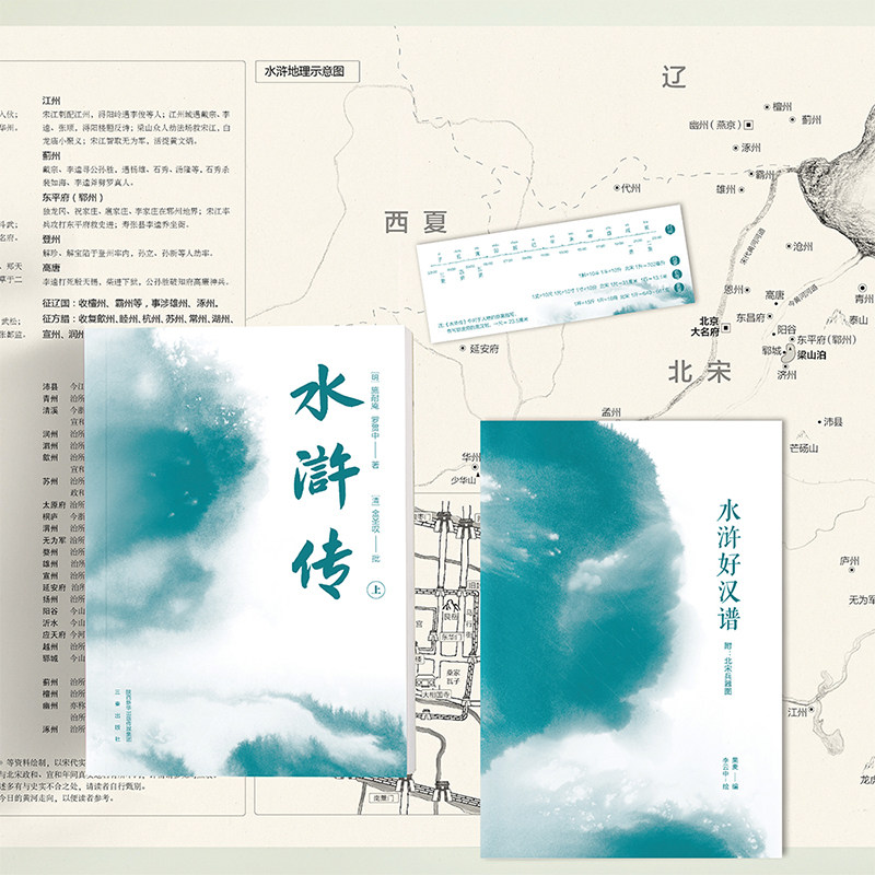 赠水浒好汉谱+水浒地理示意图+北宋东京城示意图】水浒传(全二册)无障碍阅读百回全本 全注释 文学典故风物历史人物地理知识