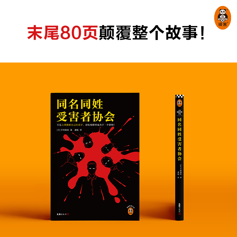 同名同姓受害者协会江户川乱步日系推理日本小说搜索网络悬疑推理外国小说消失的13级台阶爱丽丝罪恶奇境 14号门-图2