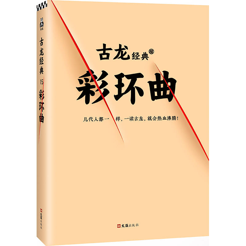 彩环曲古龙文集武侠小说小李飞刀多情剑客无情剑边城浪子九月鹰飞绝代双骄火拼萧十一郎游侠录血鹦鹉三少爷的剑七星龙王同系列金庸-图3