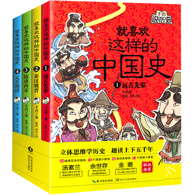 就喜欢这样的中国史全4册笑背古诗夏和漫画派对开心绘制儿童文学百科小学生版青少年6-15岁课外阅读半小时漫画中国史上下五千年-图3