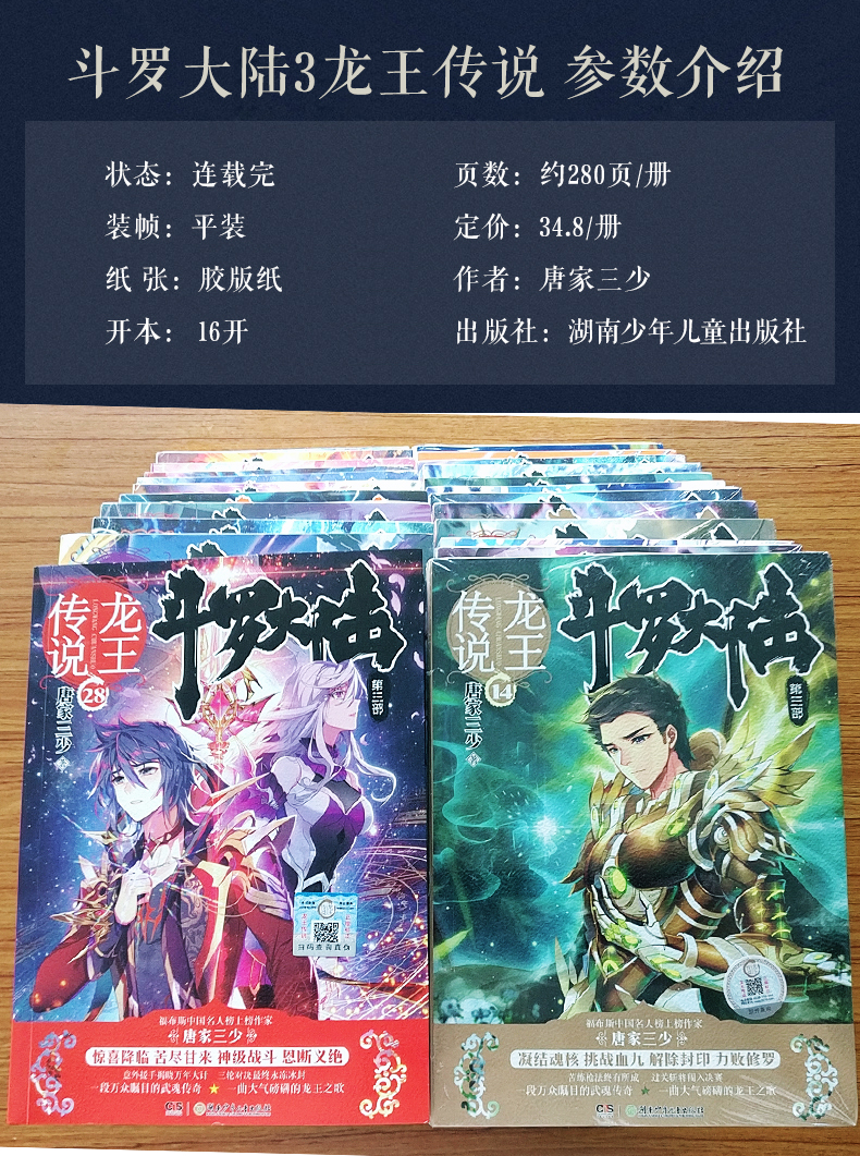 正版 斗罗大陆2绝世唐门 斗罗大陆3龙王传说 唐家三少 第二三部2 3小说全套1-28 大结局 青春玄幻神界传说书籍 神印王座 终极斗罗