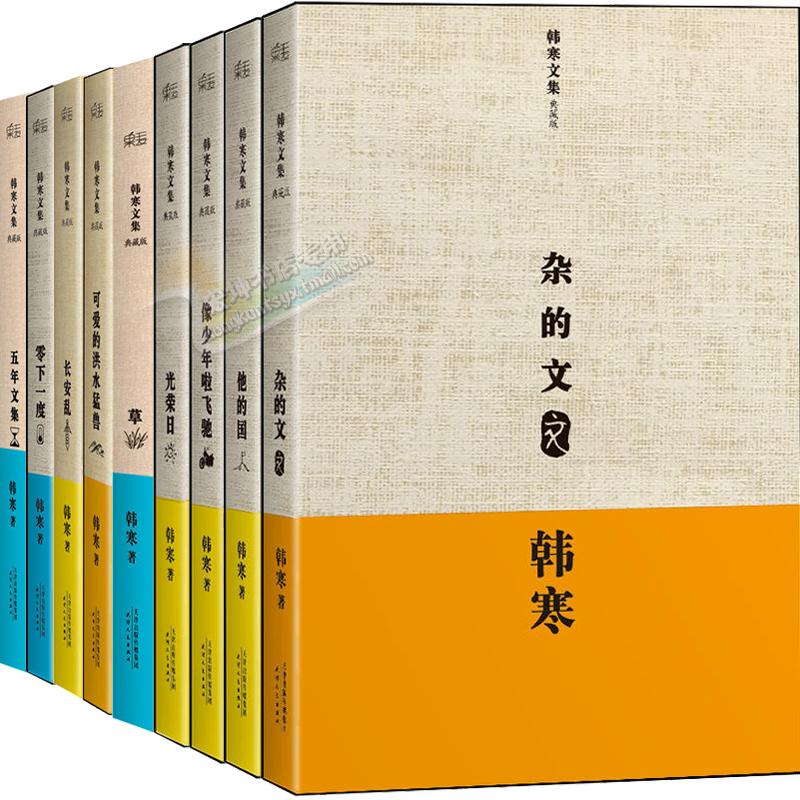 正版韩寒我所理解的生活 1988我想和这个世界谈谈杂的文三重门他的国驰像少年啦飞驰通稿2003长安乱五年文集就这么漂来漂去-图3