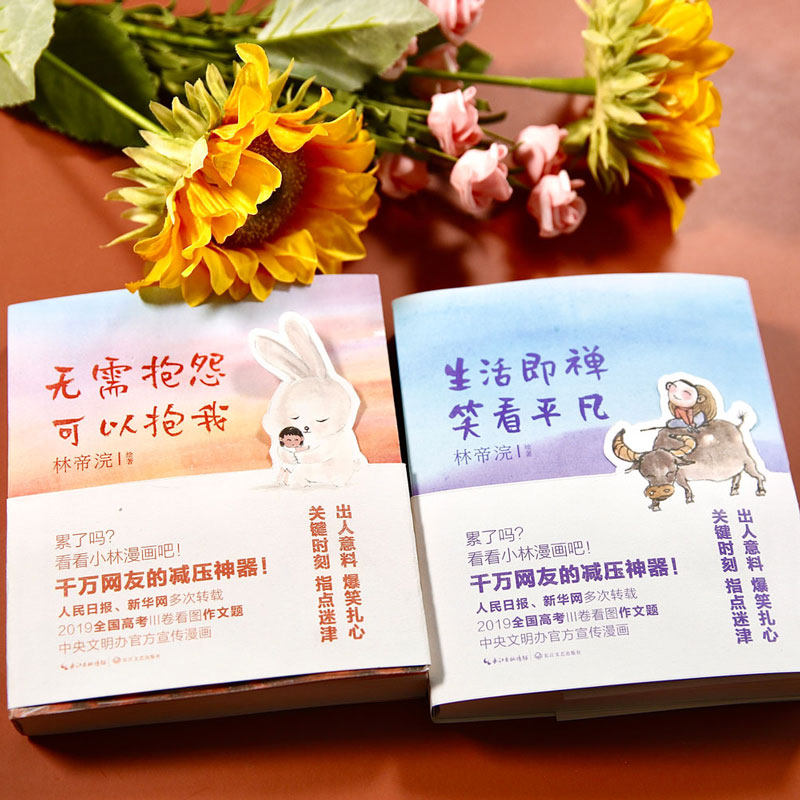 赠明信片6张 小林漫画3第三辑小林生活禅全套2册林帝浣作品无需抱怨可以抱我 生活即禅笑看平凡青春文学等一朵花开日历台历 博文图书专营店