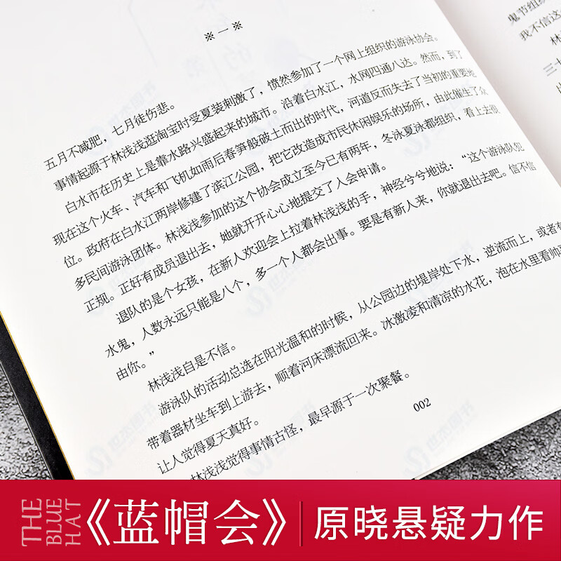 正版蓝帽会原晓修订悬疑小说知音动漫刑侦推理时间海黑十字隐世十族作者长篇悬疑悬疑书青春文学-图1