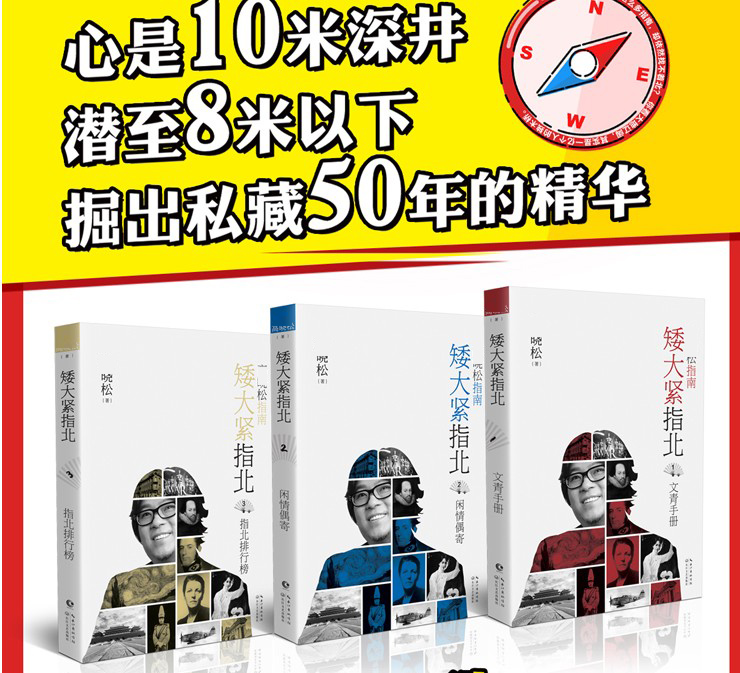 官方正版】矮大紧指北三部曲图书 1+2+3全套3册文青手册+闲情偶寄+指北排行榜历史小说晓松奇谈鱼羊野史晓说如丧作者-图1