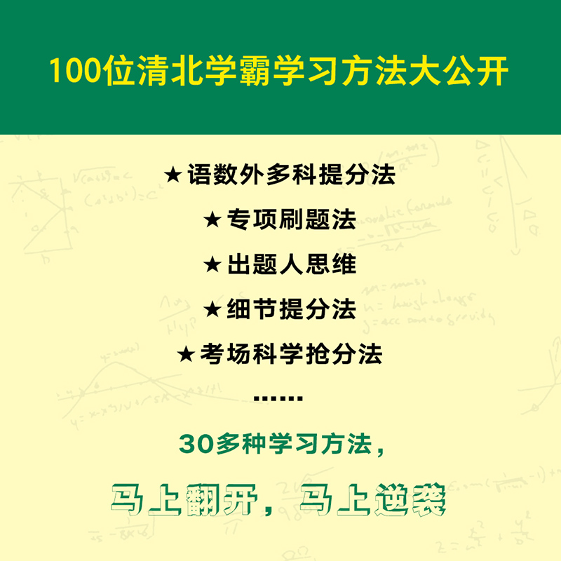 现货 高考逆袭日记 廖恒对话100个清华北大学霸学习方法大公开 极简学习法 提分宝典语数外多科提分法 错题本学生掌握高效学习方法 - 图0