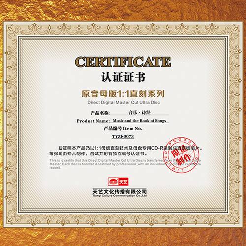 正版 马久越作品 方锦龙演奏 音乐·诗经 母盘直刻无损音质CD琵琶 - 图1