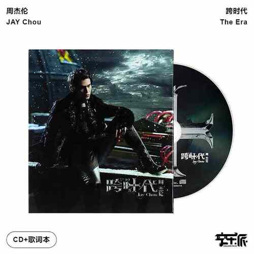 正版现货 jay周杰伦专辑 跨时代 CD+歌词本 第10张专辑 流行音乐 - 图0