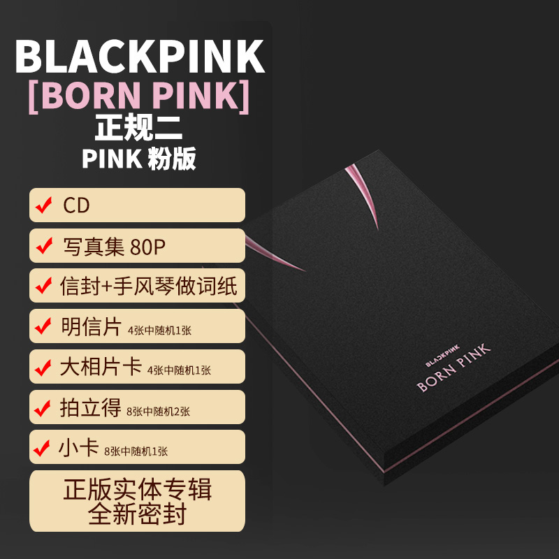 官方正版 BLACKPINK专辑 BORN PINK venom粉墨唱片 CD小卡周边-图1