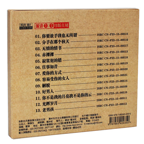 正版 雷婷：无情的情书 原音母盘1:1直刻CD 高音质无损女声发烧碟 - 图0