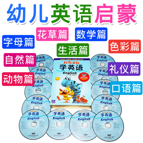 正版幼儿童英语启蒙早教动画片dvd碟片从零学习口语儿歌教材光盘 - 图0