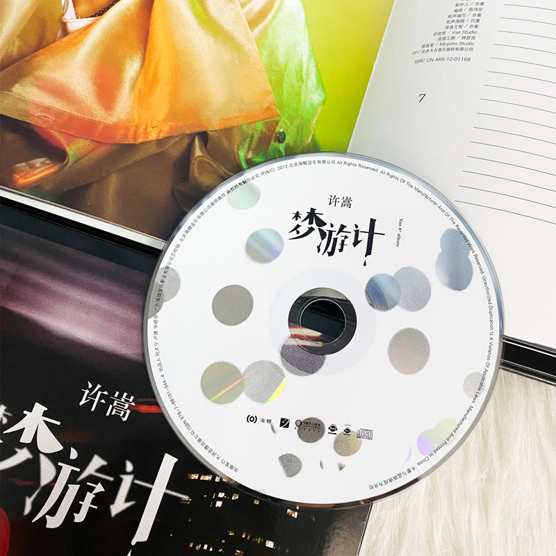 现货许嵩 2012年新专辑梦游计 CD+写真歌词本幻听流行歌曲_虎窝淘