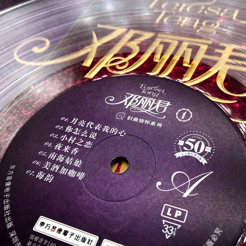 邓丽君50周年精选歌曲集 LP老式留声机黑胶唱片12寸碟片 正版唱盘