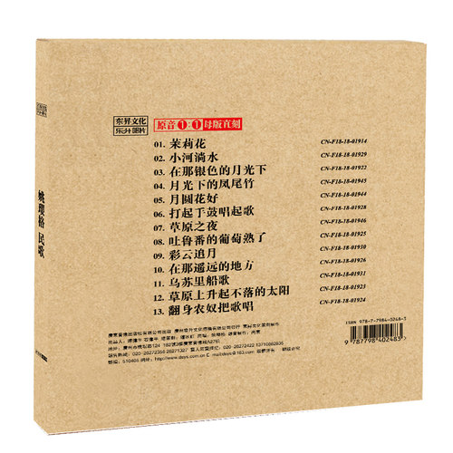 正版 姚璎格专辑 民歌 原音母盘1:1直刻CD 人声发烧无损音质唱片 - 图0