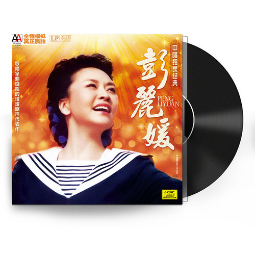 正版 中国经典民歌精选5张 民族音乐LP黑胶唱片留声机12寸碟片 - 图0