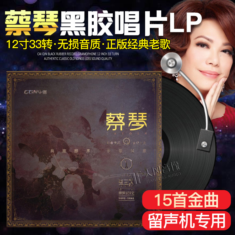 蔡琴经典老歌精选 新人首单立减十元 2021年12月 淘宝海外