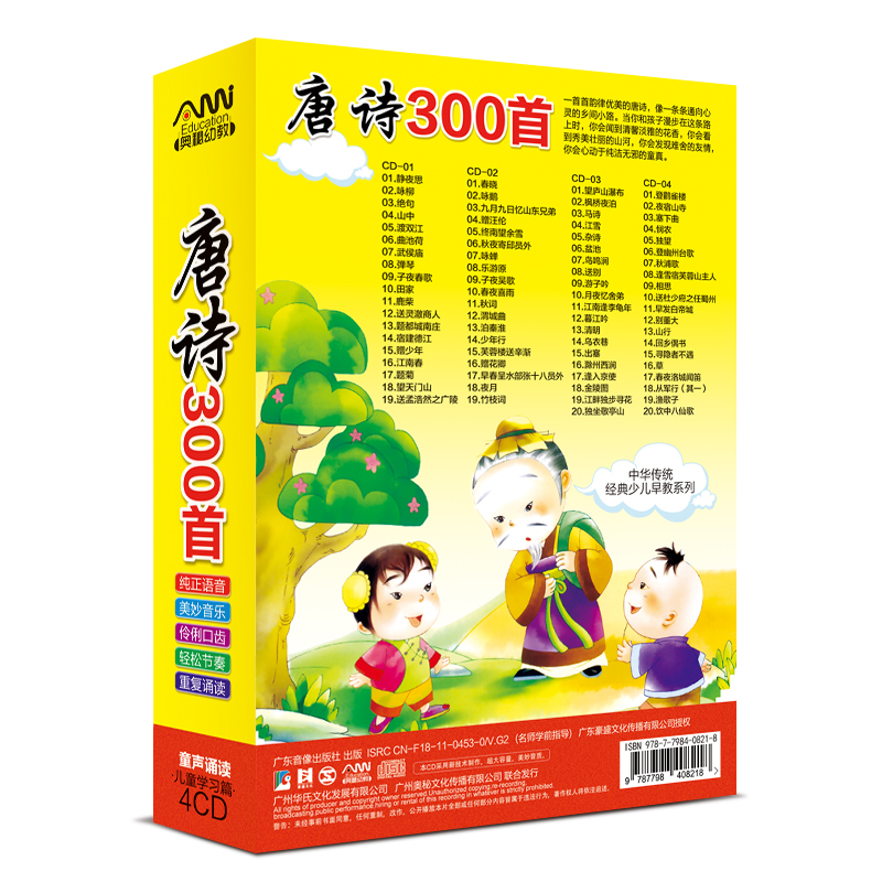 唐诗300首4CD幼儿童国学唐诗三百首cd光盘车载cd碟片诵读教材正版 - 图2