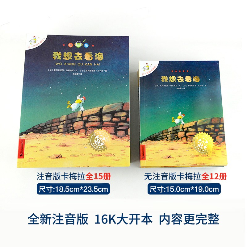 正版不一样的卡梅拉全套注音版大本第一季15册一年级二年级指定书籍儿童绘本睡前故事课外书3-6-8岁我想去看海拼音版老师推荐必读-图0