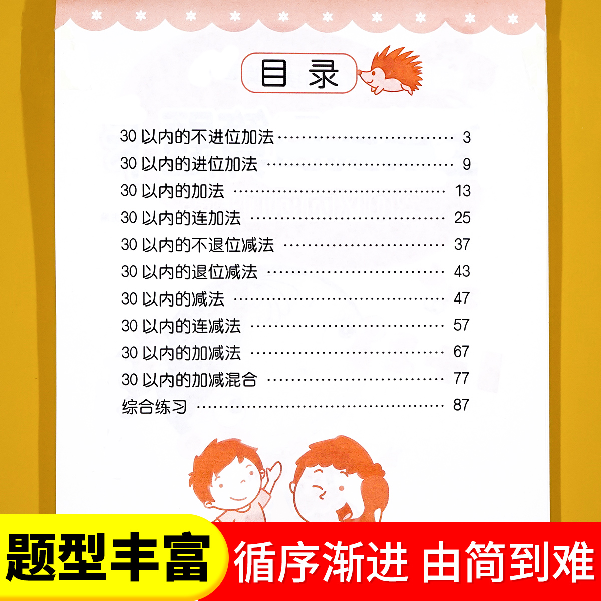 30以内加减法全横式口算题卡天天练幼儿园大班小学10-20以内加减法幼小衔接整合教材一日一练一年级儿童数学题学前班算术题 - 图1