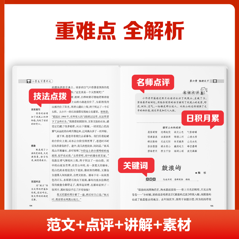 小学生好词好句好段作文书大全七册三年级四至六小学五年级分类满分获奖优秀四年级上下册同步作文老师推荐版本作文哪有那么难 - 图2