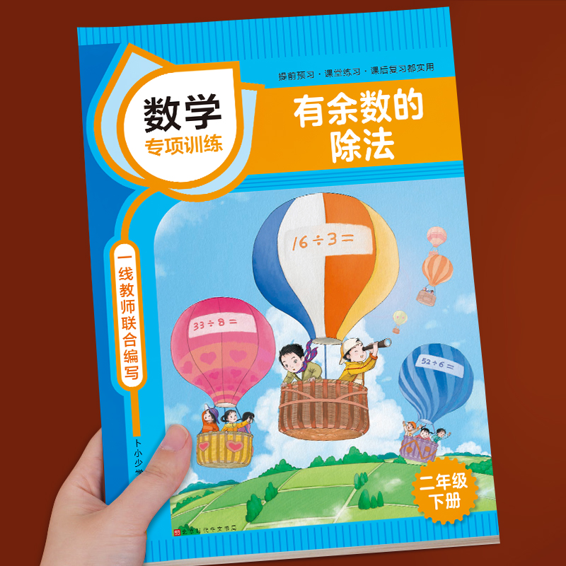 有余数的除法二年级下册数学专项训练课本同步练习册小学应用计算题强化训练口算题卡混合运算数学思维奥数举一反三练习题