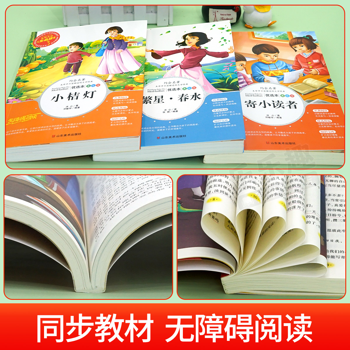 全3册 冰心儿童文学全集正版繁星春水小桔灯寄小读者散文诗集散文集三部曲小学生读本三四五六年级下册阅读课外书必读老师推荐书籍 - 图0
