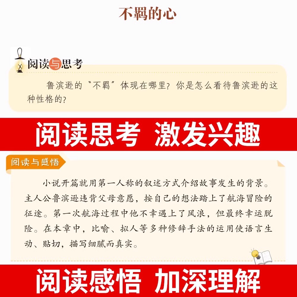 鲁滨逊漂流记原著完整版汤姆索亚历险记六年级下册课外书必读的正版快乐读书吧6下上册鲁滨孙鲁冰逊鲁宾汉鲁兵逊罗宾逊鲁迅漂游记 - 图2