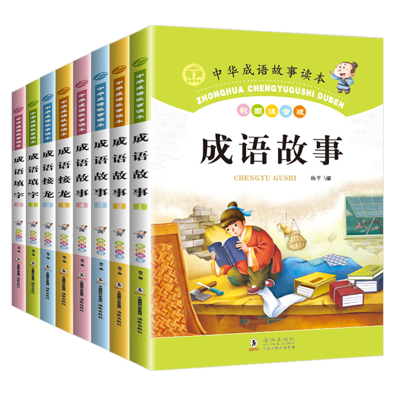 成语故事大全小学生版注音版全套8册一年级二三年级课外书阅读必读正版儿童中华中国精选绘本1-3年级成语接龙经典书籍7-12岁连环画 - 图3