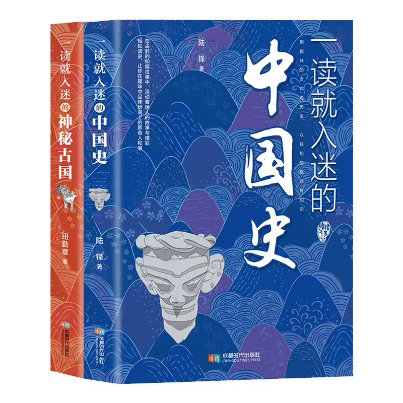 【正版全2册】一读就入迷的中国史+一读就入迷的神秘古国 中国古代曾经产生与辉煌的这些古国历史和文化历史普及读物古代史书籍 - 图3