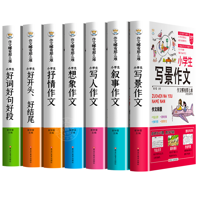 小学生作文书大全七册三年级四至六小学五年级分类满分获奖优秀1680页四年级上下册同步作文好词好句好段老师推荐版本写人写景叙事 - 图3