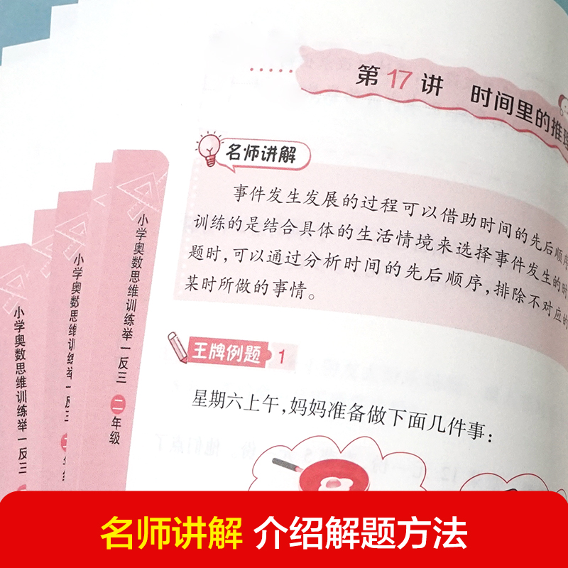 2022年新版 六年级小学数学奥数思维训练举一反三创新思维同步教材6年级奥数教程小学生全套教材全解老师推荐通用强化训练专项习题 - 图0