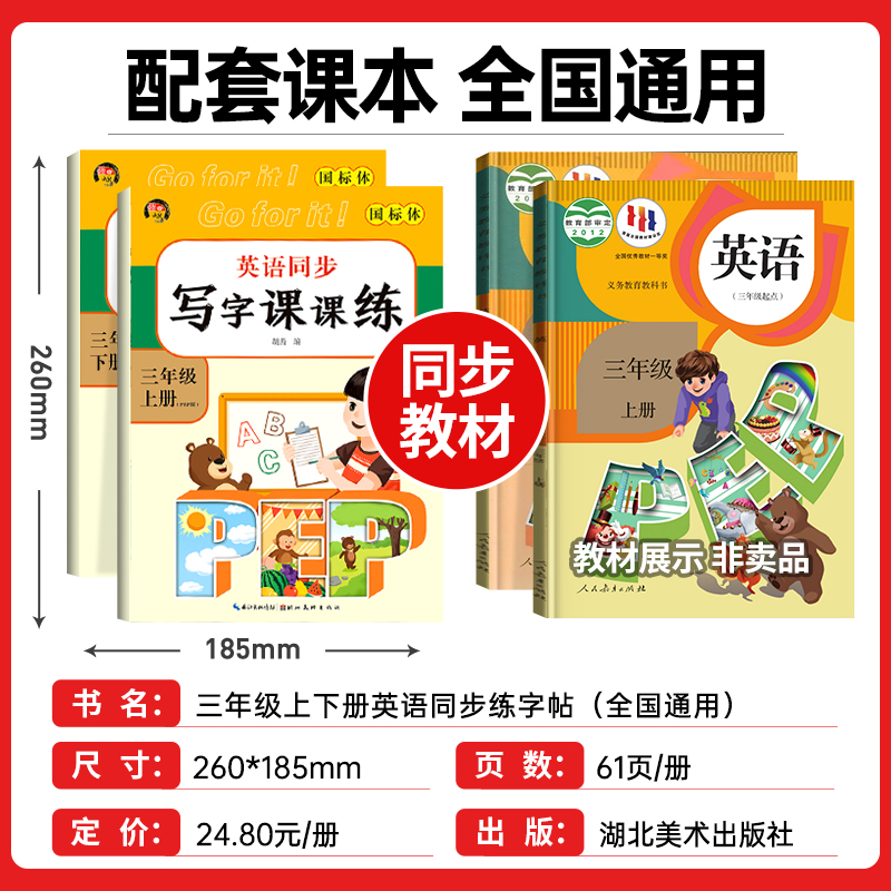 小学英语同步练字帖三年级上册下册人教版pep教材英语练字帖手写标准字体字帖描红衡水体国标体标准更高英语字母单词练字本3上下 - 图0