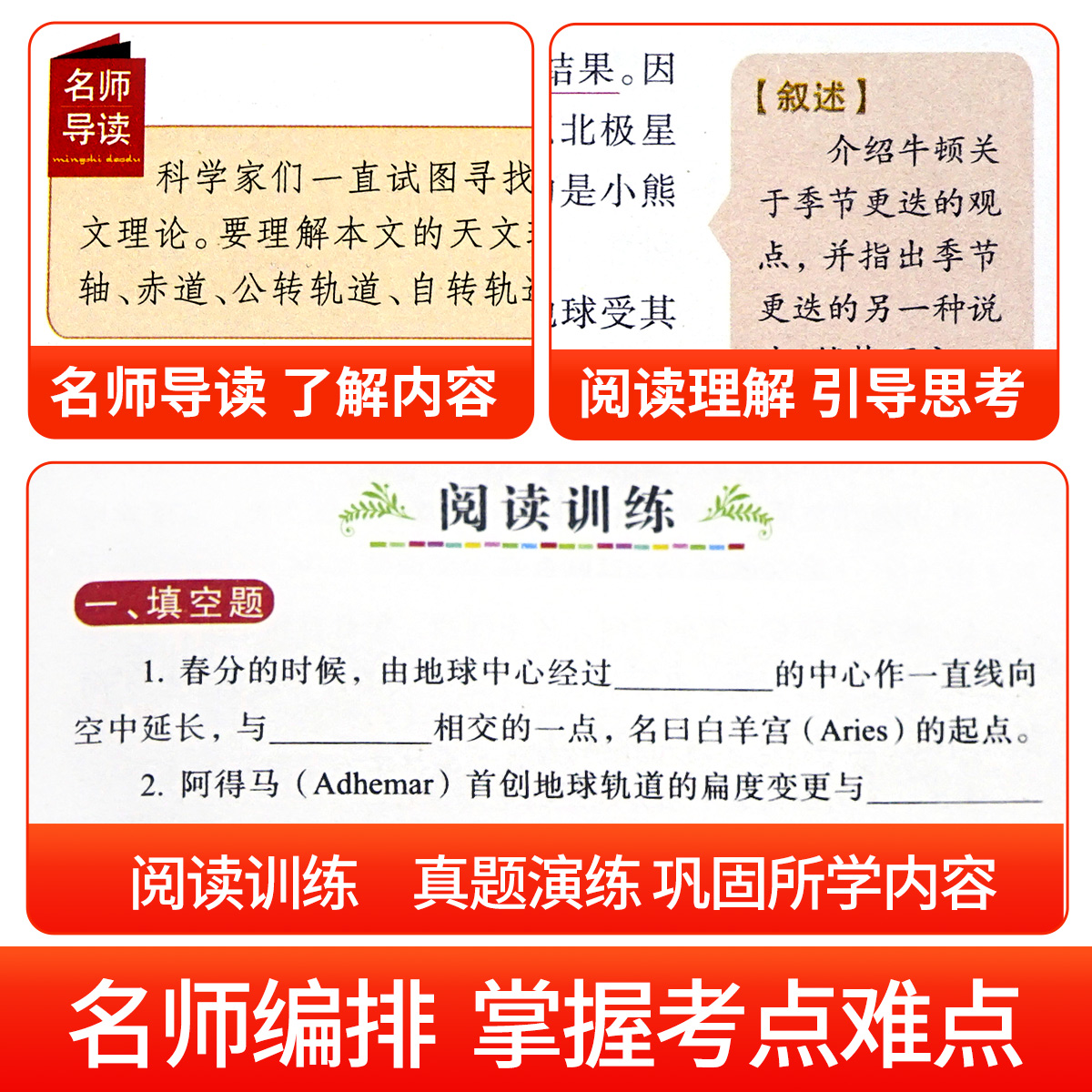 看看我们的地球四年级下册阅读课外书必读经典书目 班主任老师推荐李四光随笔快乐读书吧小学生适合人教版 穿越穿过地平线同内容 - 图2