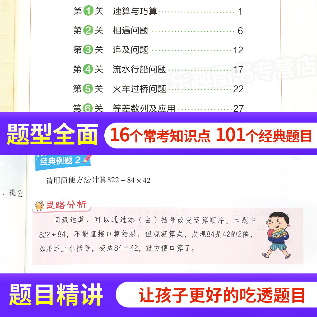 小学数学思维训练四年级上册下册小学奥数举一反三创新思维应用题计算题强化训练专项拓展逻辑思维训练练习题教材教辅基础知识全解 - 图1