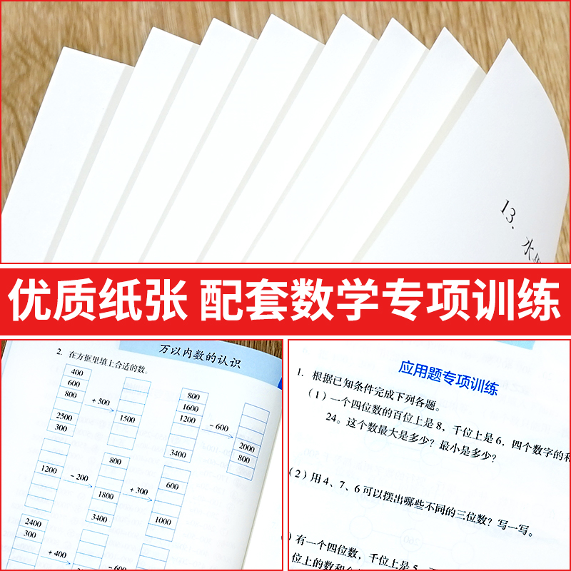 万以内数的认识二年级下册数学专项训练课本同步练习册小学应用计算题强化训练口算题卡混合运算数学思维奥数举一反三练习题 - 图0