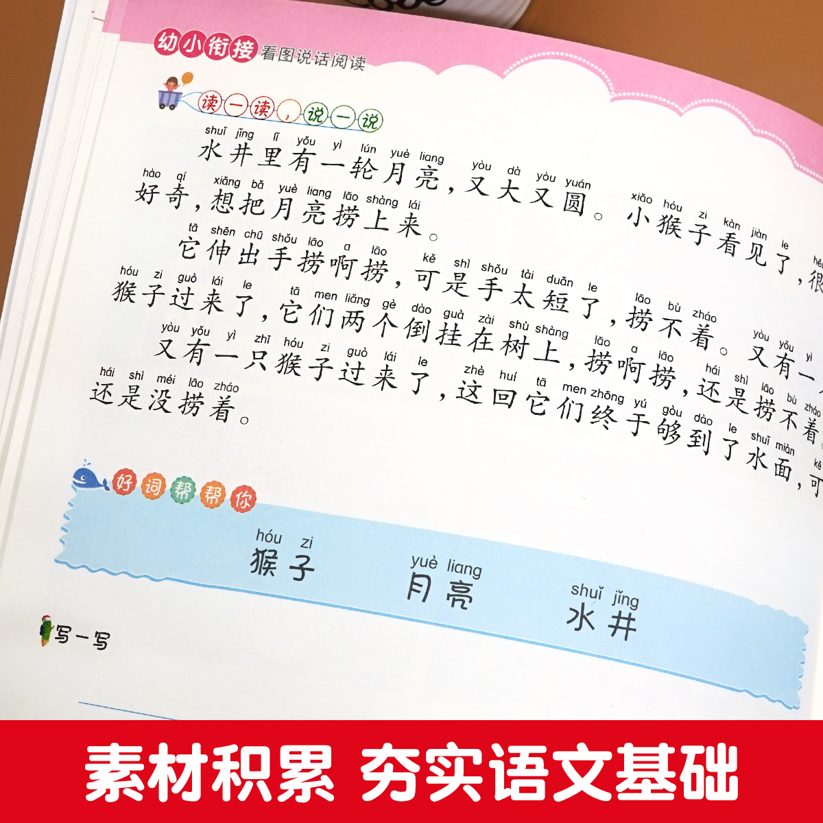 幼小衔接看图说话讲故事绘本阅读幼儿园儿童书籍看图写话作文语言表达能力训练学前班中大班升一年级课外阅读教材全套拼音一日一练 - 图2