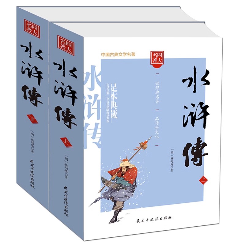 九年级必读正版名著全套4册 艾青诗选和水浒传原著正版完整版简爱儒林外史初三上册下册课外书 9上语文书目初中课外阅读书籍诗集 - 图3