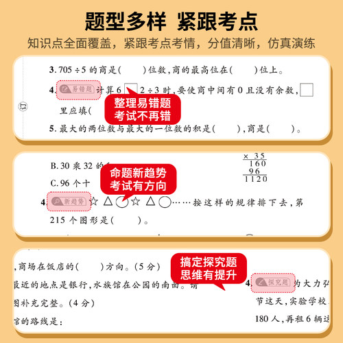 期末冲刺100分试卷一二三四五六年级上册语文数学英语期末测试卷人教版全套配套小学同步练习册单元期中冲刺卷一百分卷子 - 图1