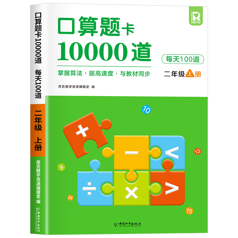 2024新版 二年级上下册口算题卡口算天天练数学思维专项训练人教版2年级上下学期10000以内加减法小学10000道一万以内口算题 - 图0