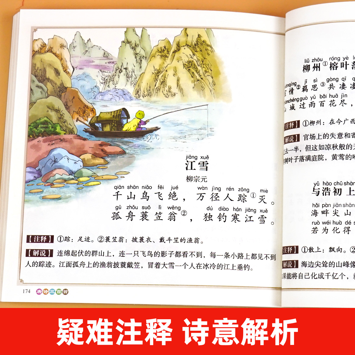 唐诗三百首幼儿早教正版全集古诗书300首彩图注音版儿童唐诗宋词幼儿园必背绘本3-6岁益智启蒙书籍有声播放书古诗三百首绘本