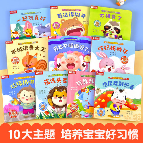 好习惯养成宝宝幼儿绘本2岁适合阅读看的图书0-1到3岁儿童读物启蒙行为习惯3d立体翻翻一岁半书本早教婴儿生活睡前故事书适合两三-图0