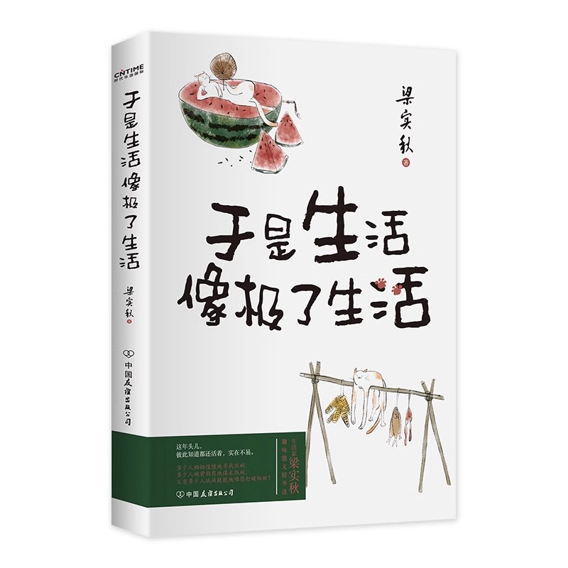 梁实秋散文集原著正版:于是生活像极了生活文学泰斗梁实秋趣味散文选 在平淡的日子里掬拾俗趣 人间清醒  现货 赠书签+趣味卡