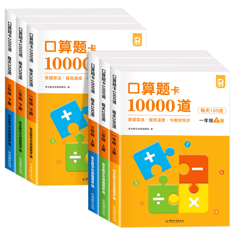 小学口算题卡10000道一二三年级上册下册数学思维训练口算天天练大通关100以内加减法心算速算每天100题练习册计算题每日口算30道 - 图3