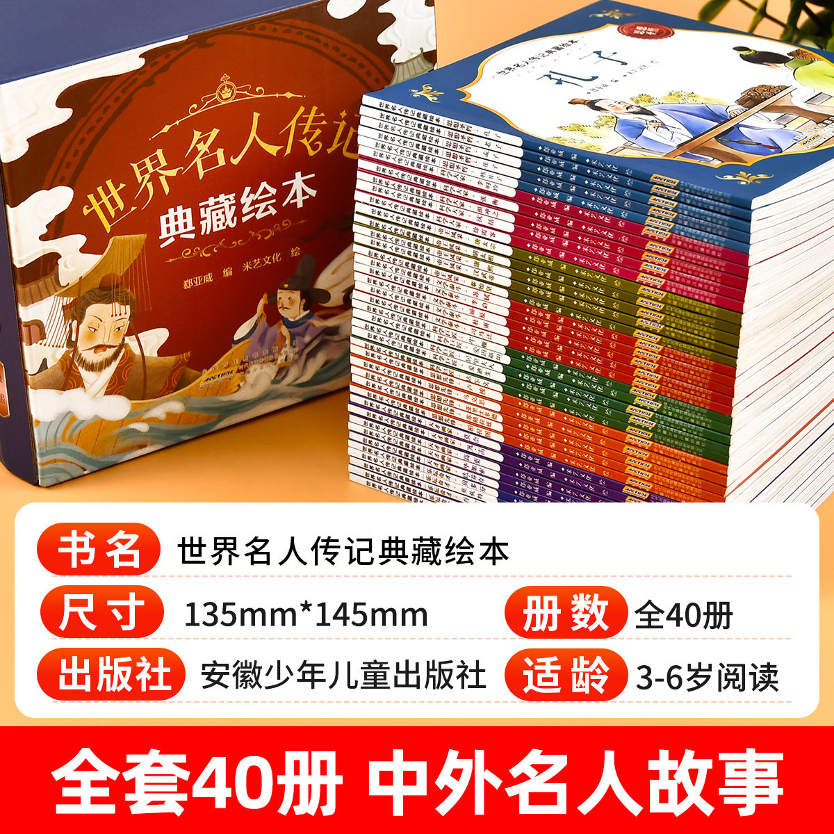 世界名人绘本故事全套40册 3-6-8岁儿童励志故事书 小学生中外名人传记历史英雄人物经典课外阅读书写给孩子的名人志,淘宝优惠券,粉丝福利购,淘宝优惠卷