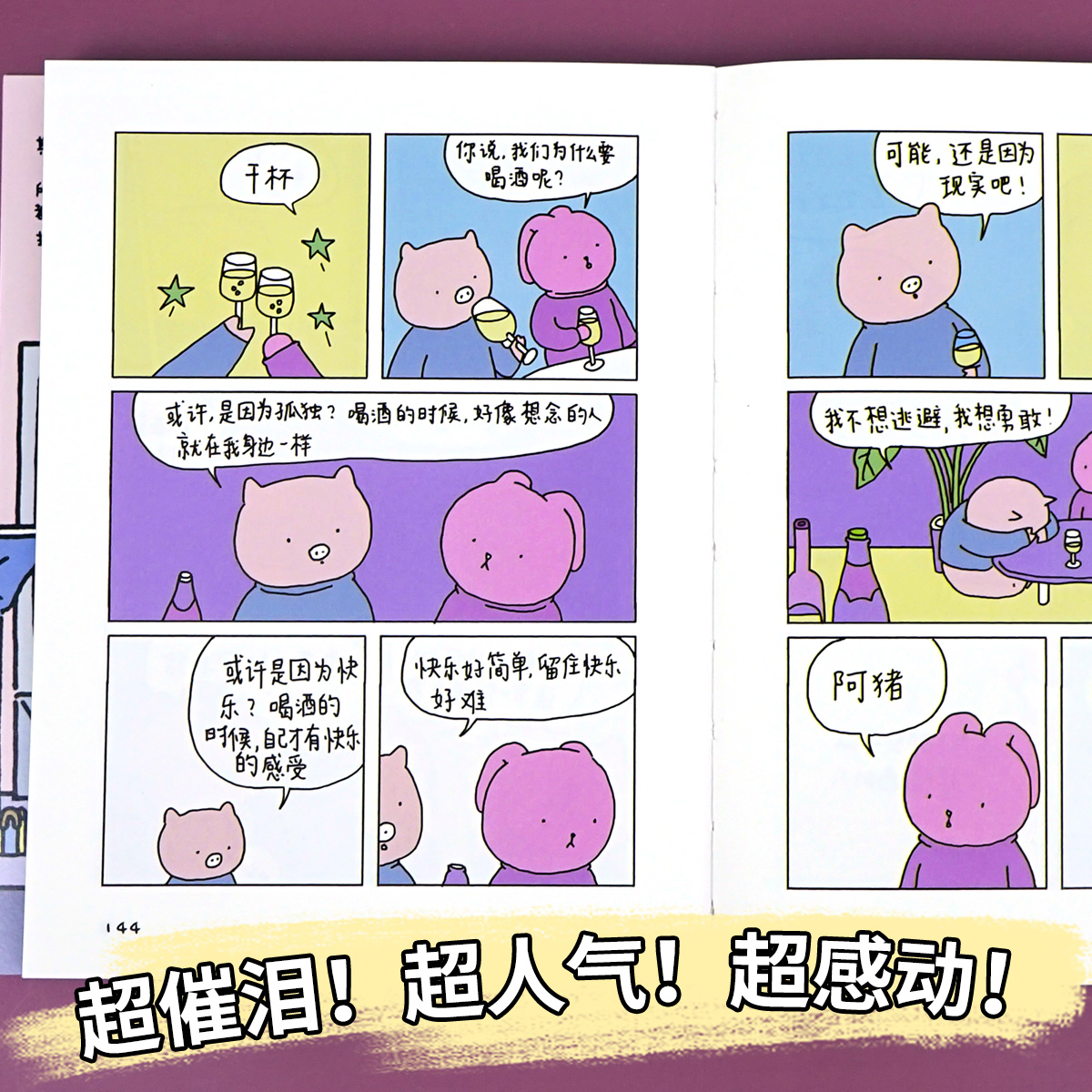 完整312页 带壳的牡蛎是大人的心脏正版现货 拟泥nini 超漫画家作品集 不过是柔软牡蛎，披着坚硬的外壳 - 图2